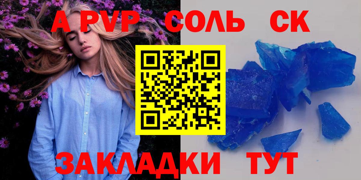A PVP Crystall Щёлково