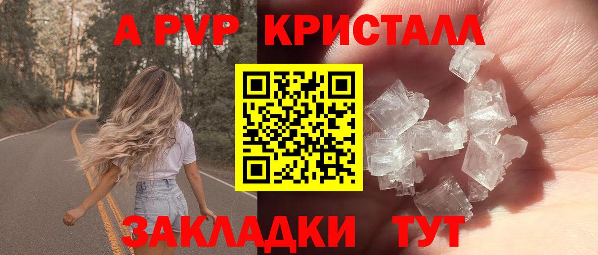 Щёлково  Alpha PVP СК  A PVP  Alpha-PVP кристаллы  Вход с VPN 