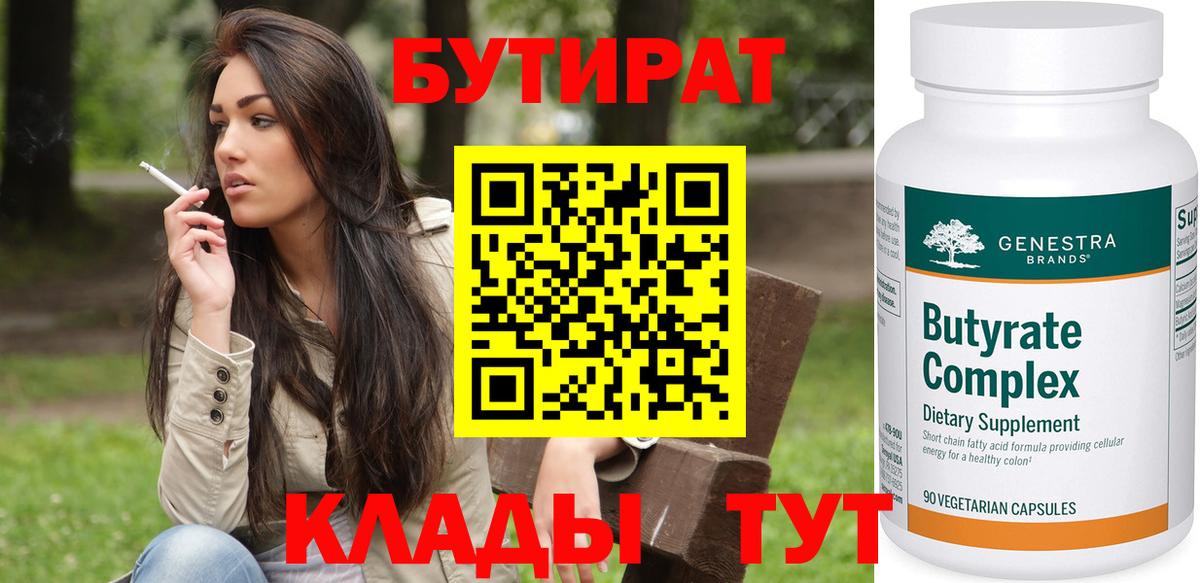 БУТИРАТ BDO 33%  Бутират  Щёлково  Вход с VPN 