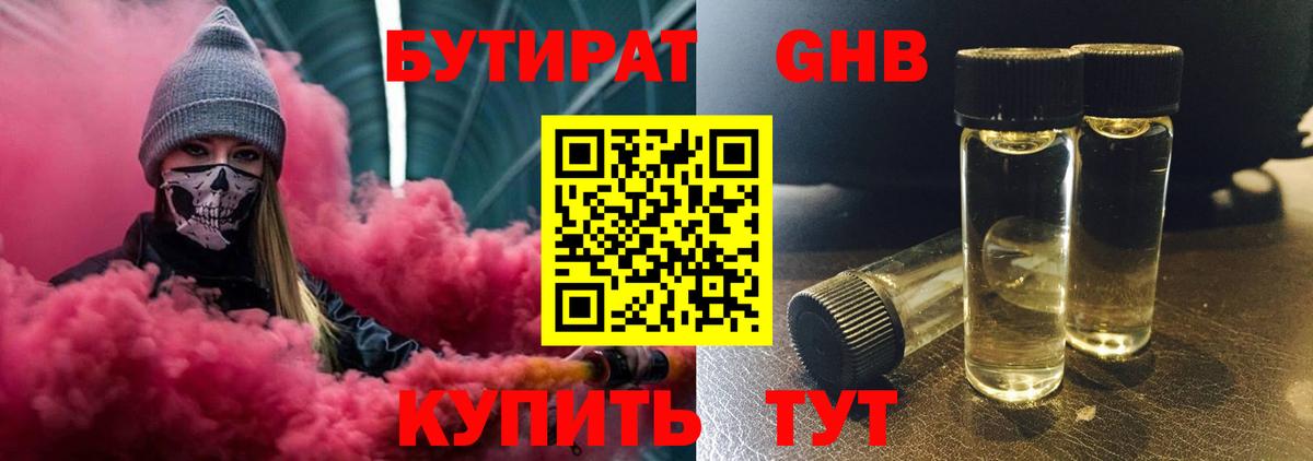 Бутират 1.4BDO Щёлково