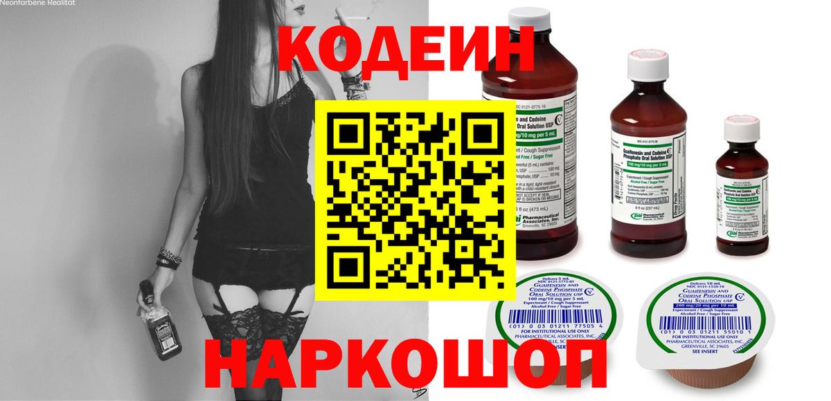 Кодеиновый сироп Lean напиток Lean (лин)  Вход с VPN  Кодеиновый сироп Lean напиток Lean (лин)  Щёлково 