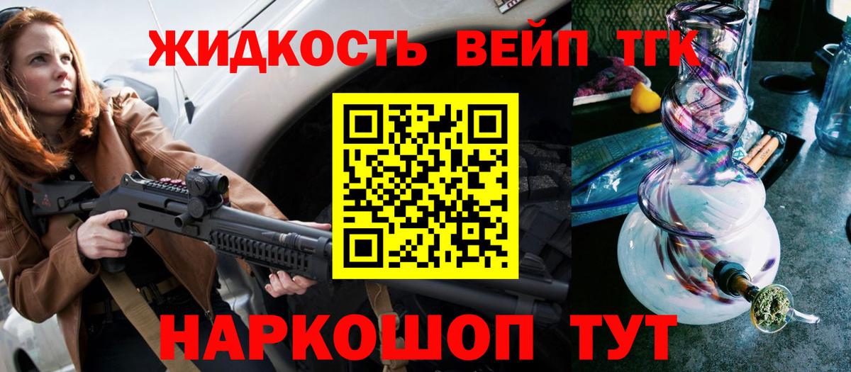Дистиллят ТГК вейп Щёлково